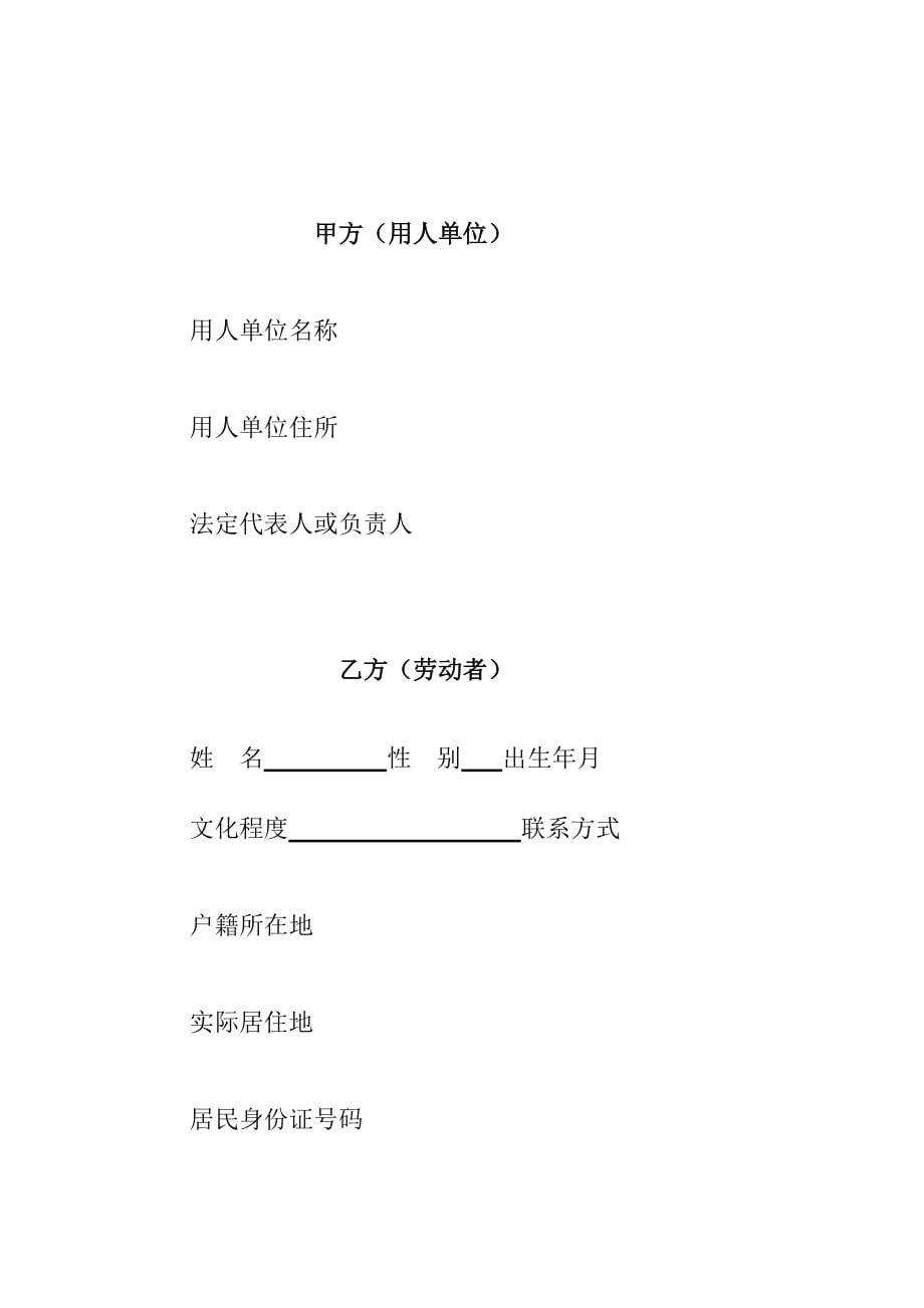 江苏省苏州市非全日制用工劳动合同范本精编_第3页