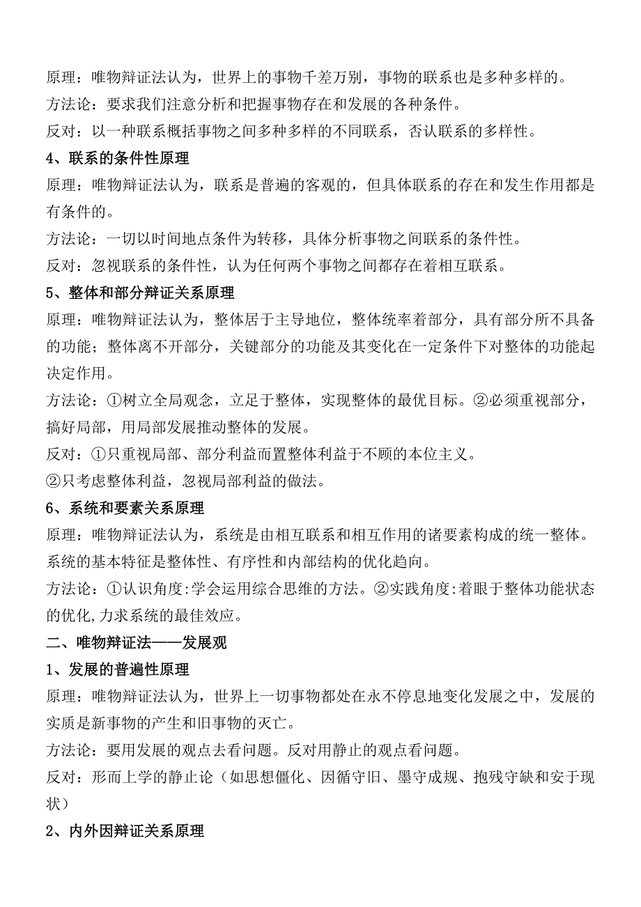 高中哲学原理方法论及关键词知识点_第3页