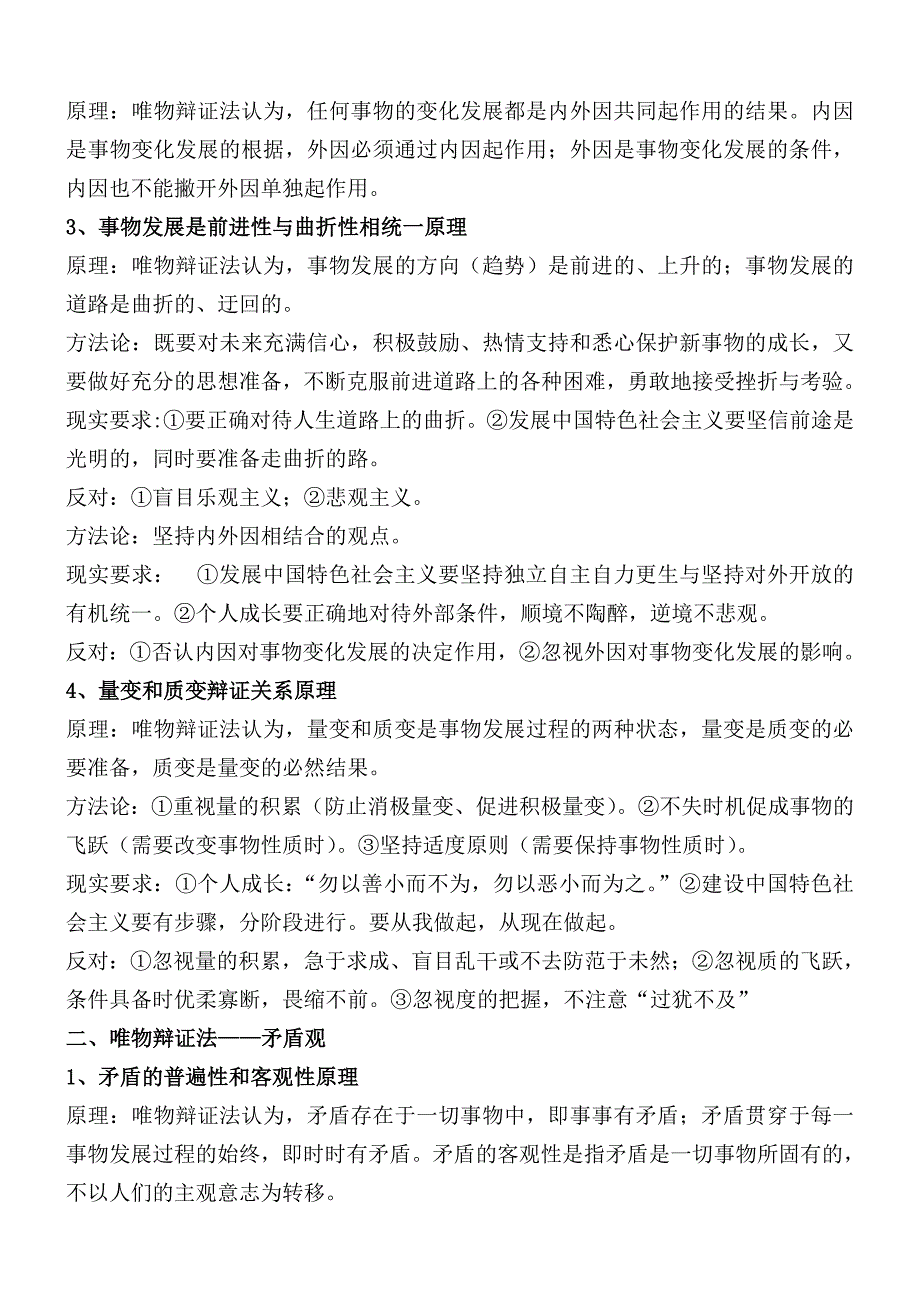 高中哲学原理方法论及关键词知识点_第4页