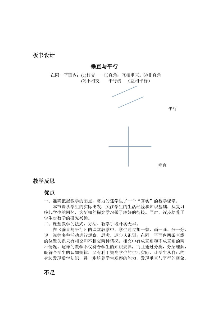 四年级上垂直与平行第一课时教案_第4页