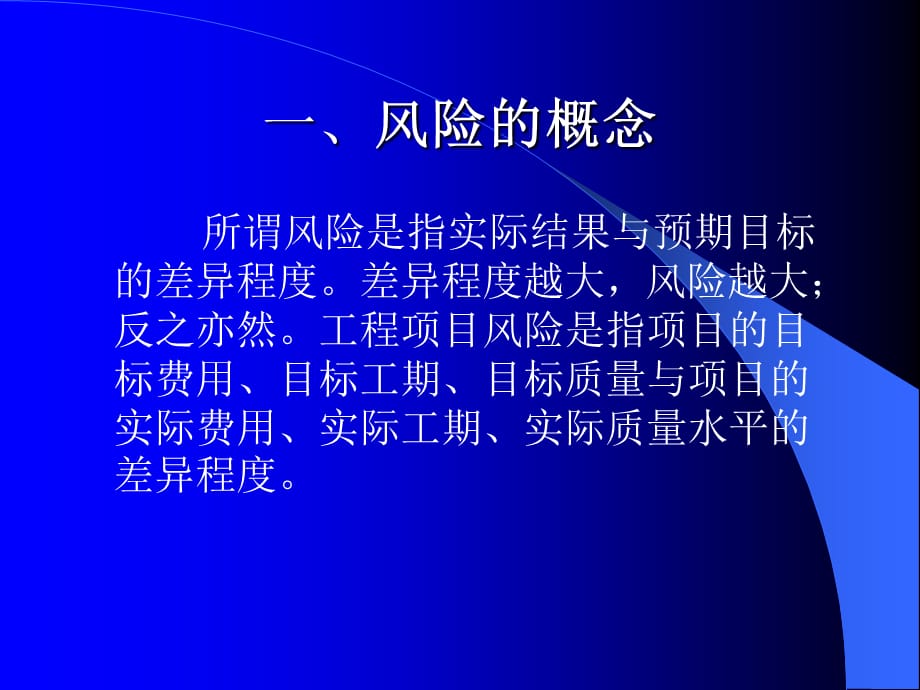 [精选]工程项目风险分析、控制与管理_第4页