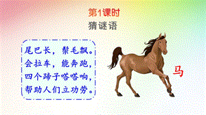 最新版部编版二年级语文下册课件（精品）7 一匹出色的马