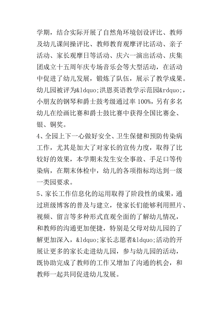 北方之星右安门幼儿园某年上学期园务工作计划_第2页