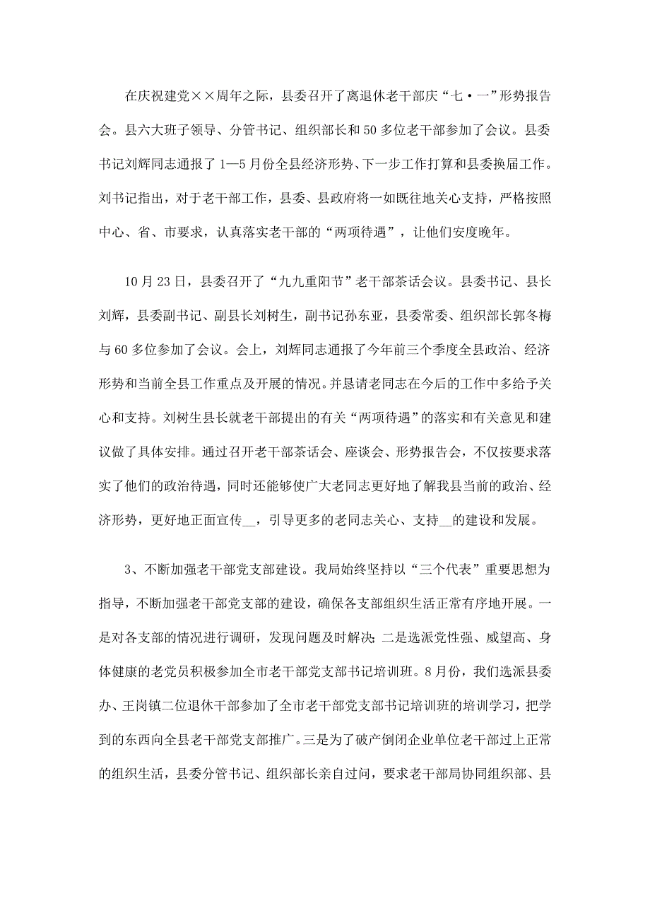 全县老干部工作总结及计划_第4页