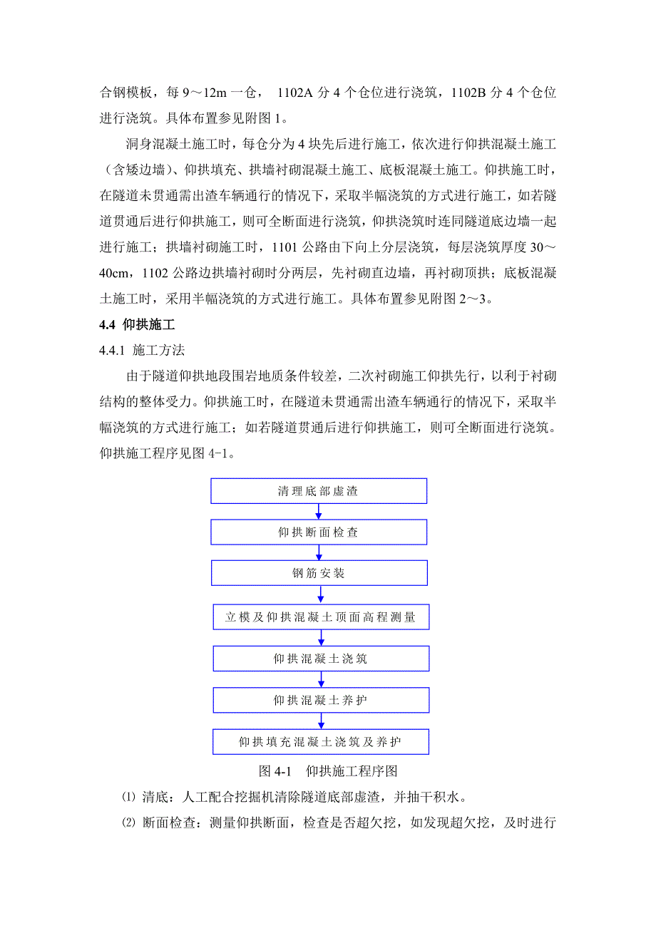 公路混凝土衬砌施工措施计划_第4页