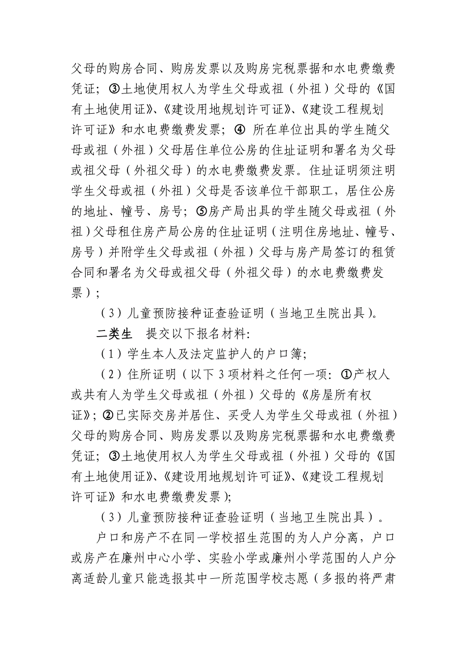 2016年合浦城区小学一年级招生工作_第4页