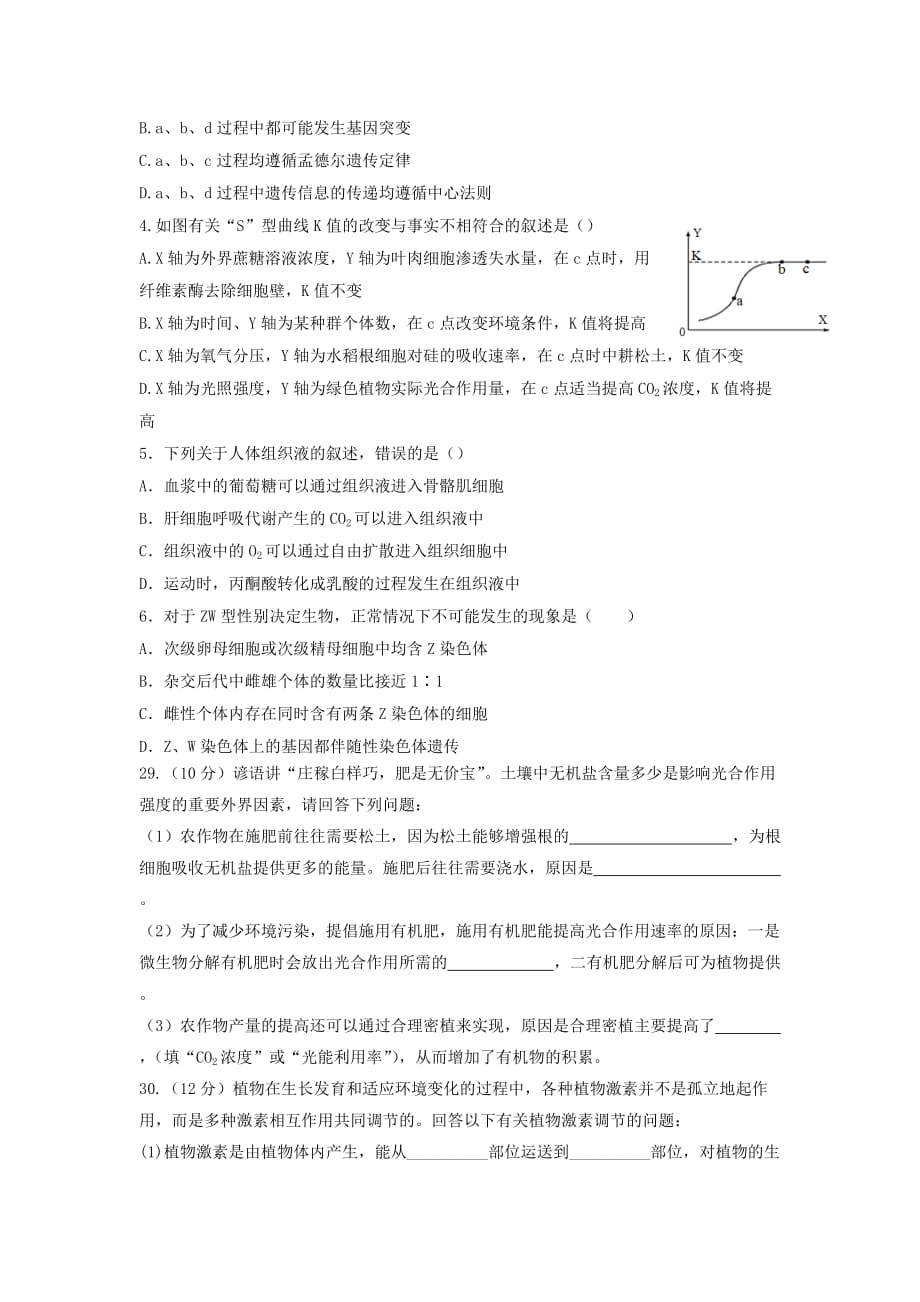 宁夏中卫市2021届高三下学期第三次模拟考试生物试题及答案_第2页