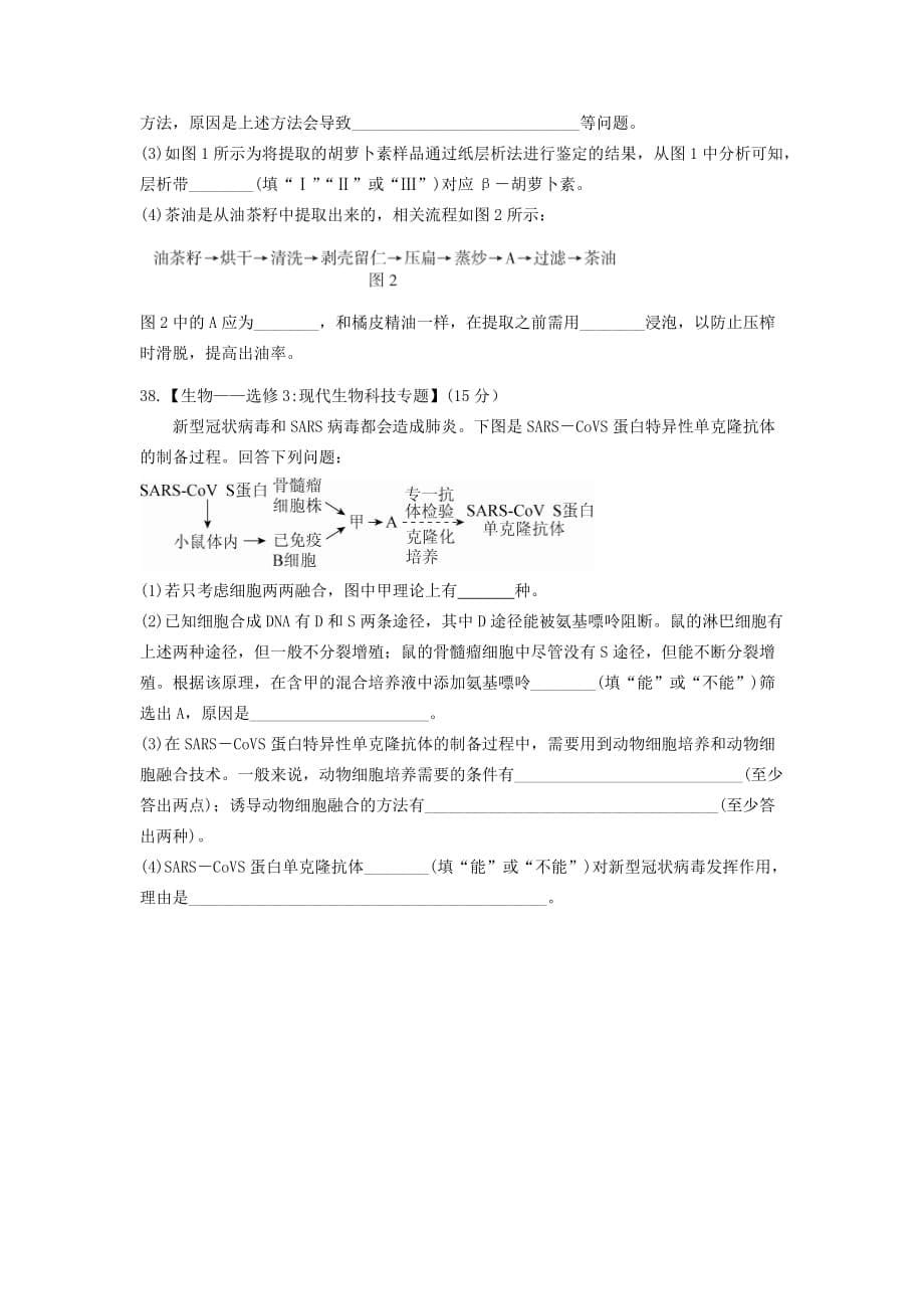 宁夏中卫市2021届高三下学期第三次模拟考试生物试题及答案_第5页