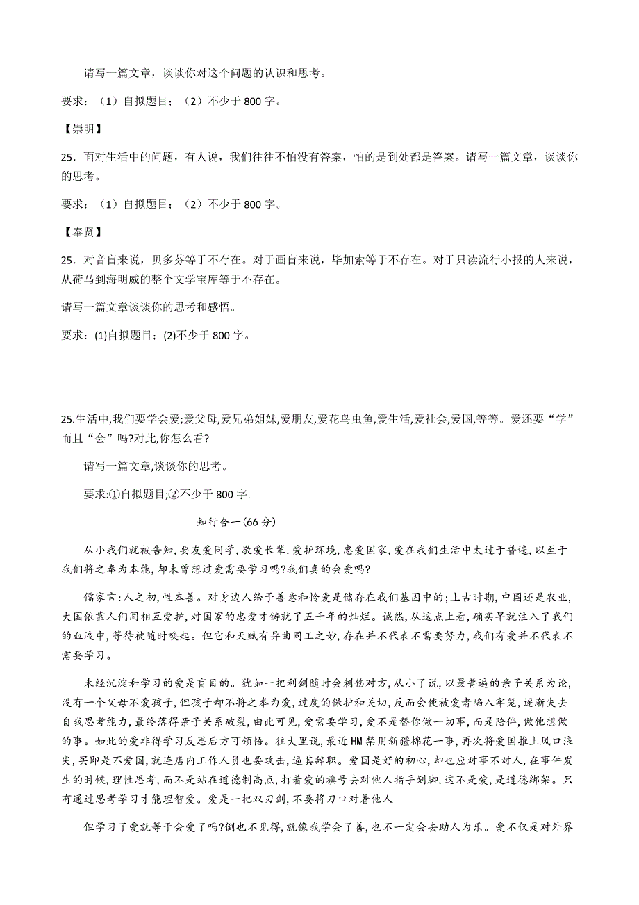 上海市2021届高三二模作文题目汇编及部分范文_第3页