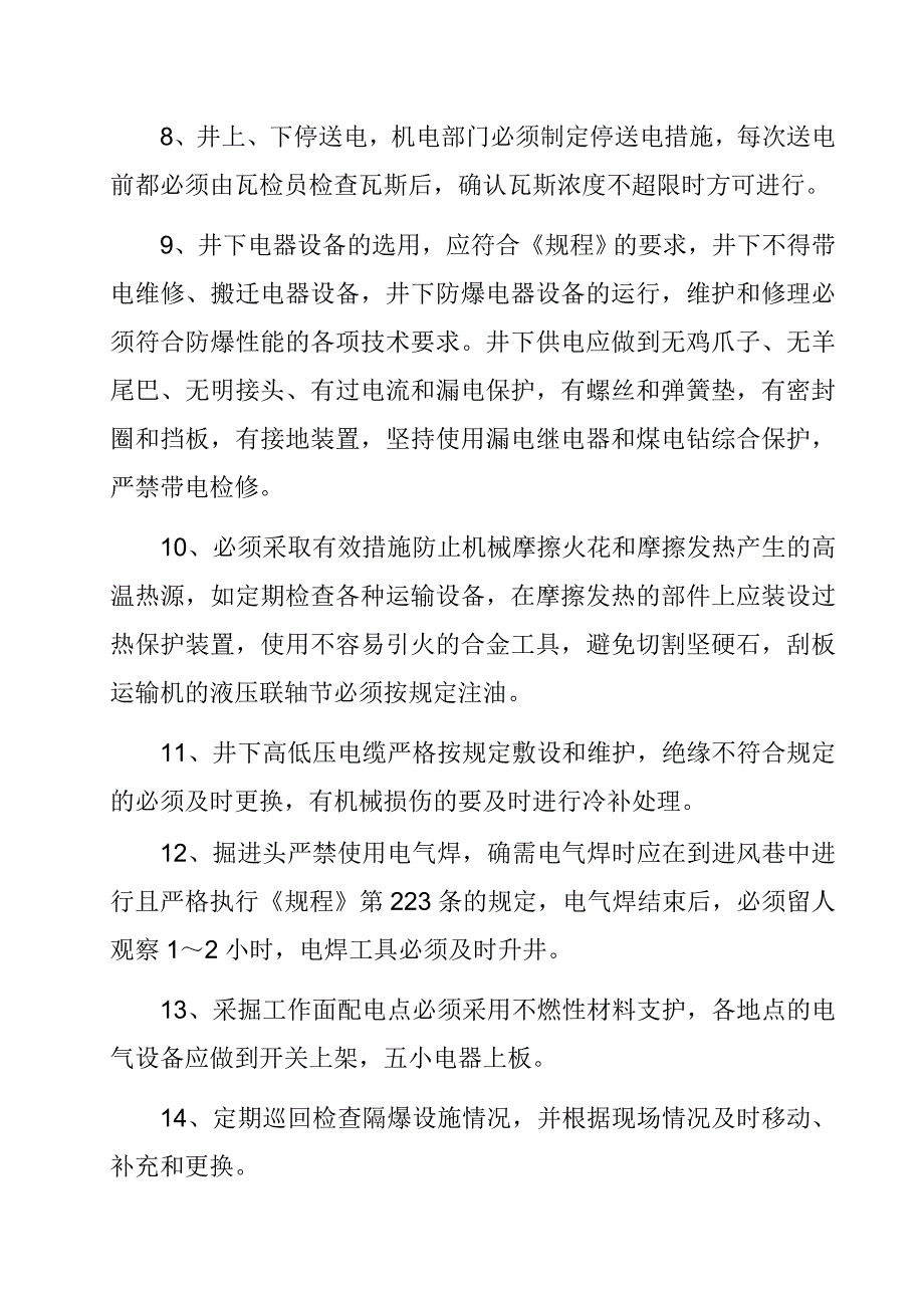 2014年矿井机电灾害预防及处理计划_第3页