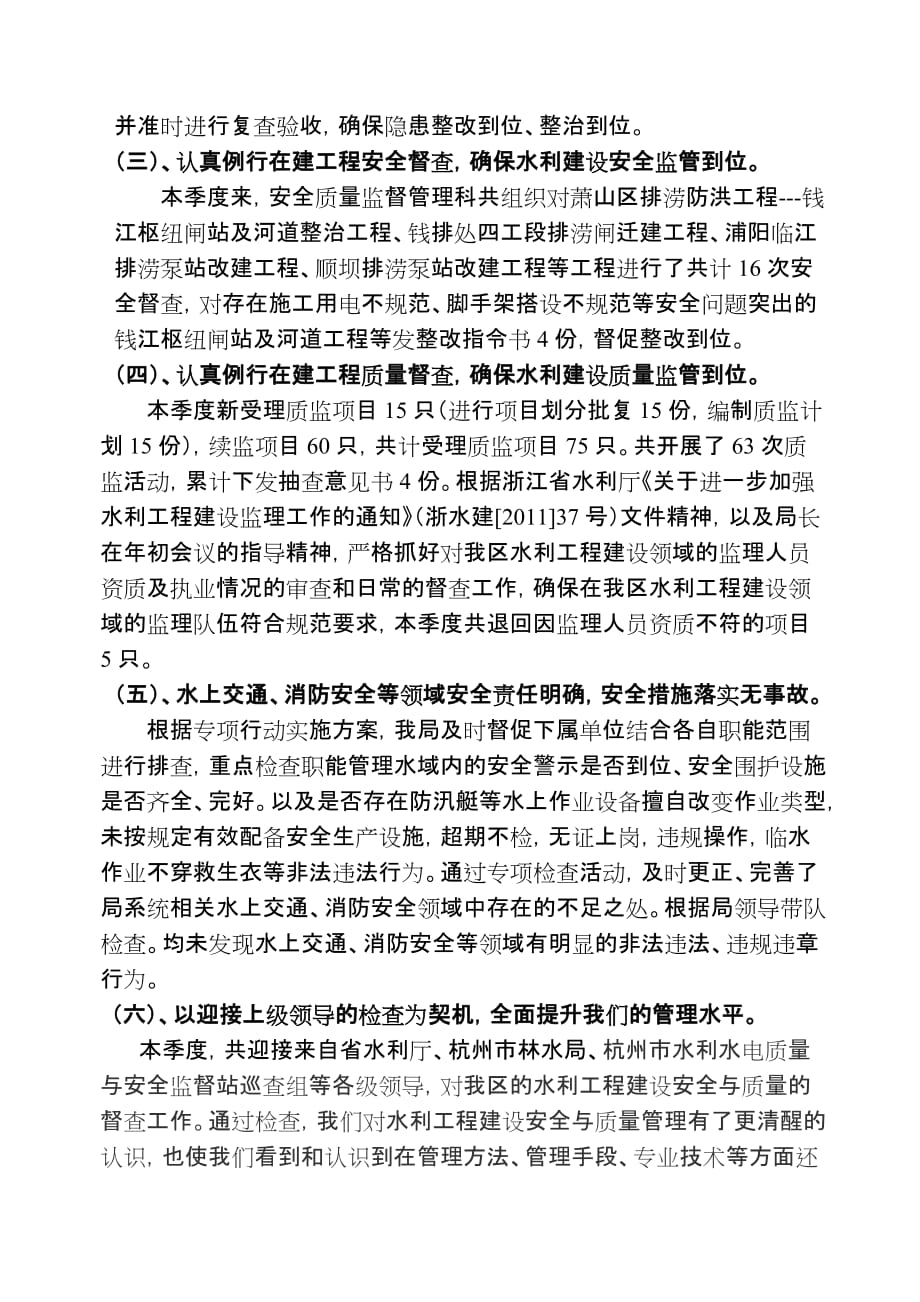 科度三季度工作总结及计划_第2页