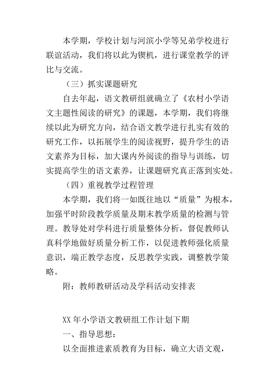 XX年小学语文教研组工作计划下期_第4页