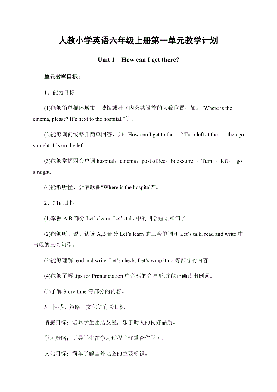 人教小学英语六年级上册单元教学计划全套_第1页