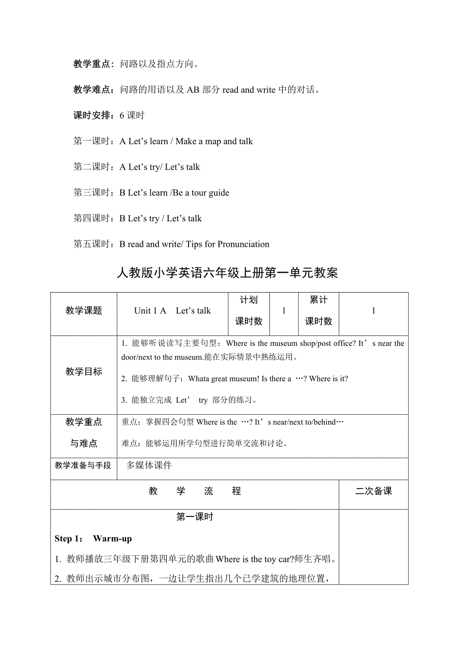 人教小学英语六年级上册单元教学计划全套_第2页