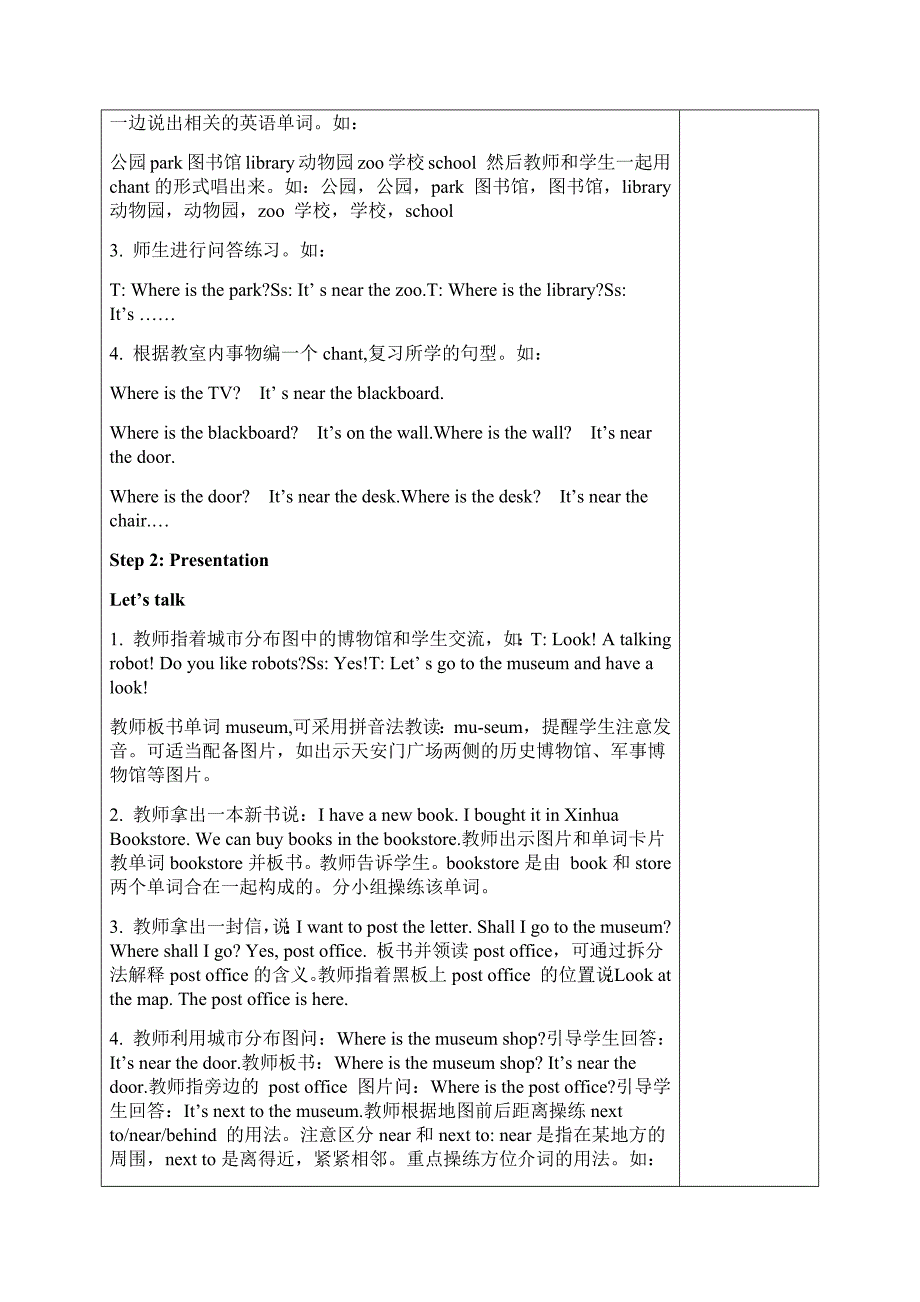 人教小学英语六年级上册单元教学计划全套_第3页