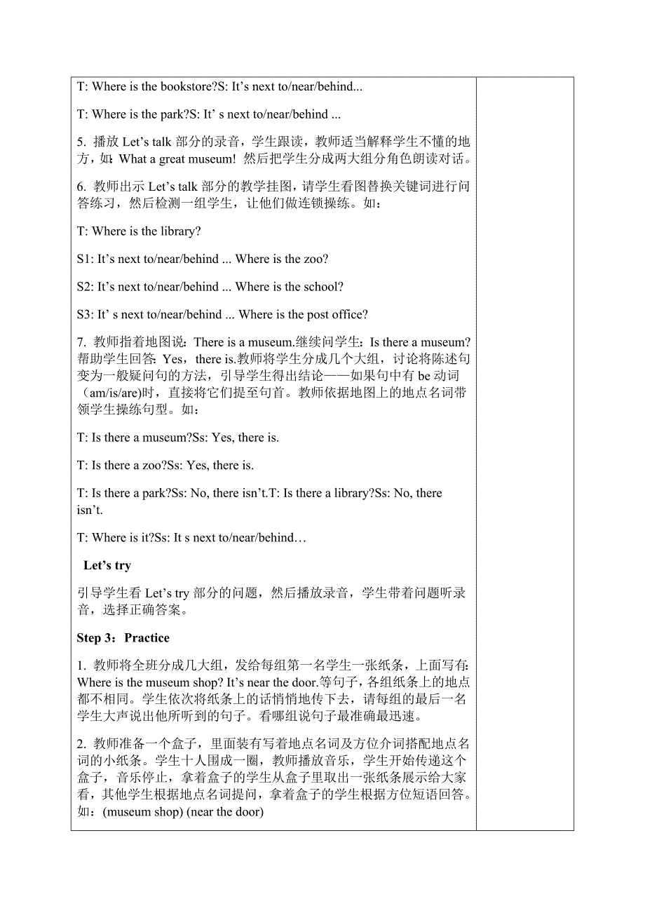 人教小学英语六年级上册单元教学计划全套_第4页