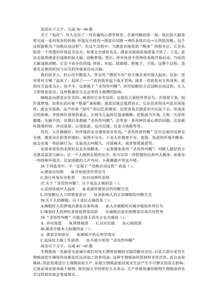 2012年北京市公务员考试行测真题及参考答案_第5页