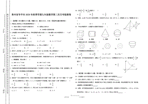 贵州省毕节市2020-2021学年上学期九年级数学第二次月考检测卷