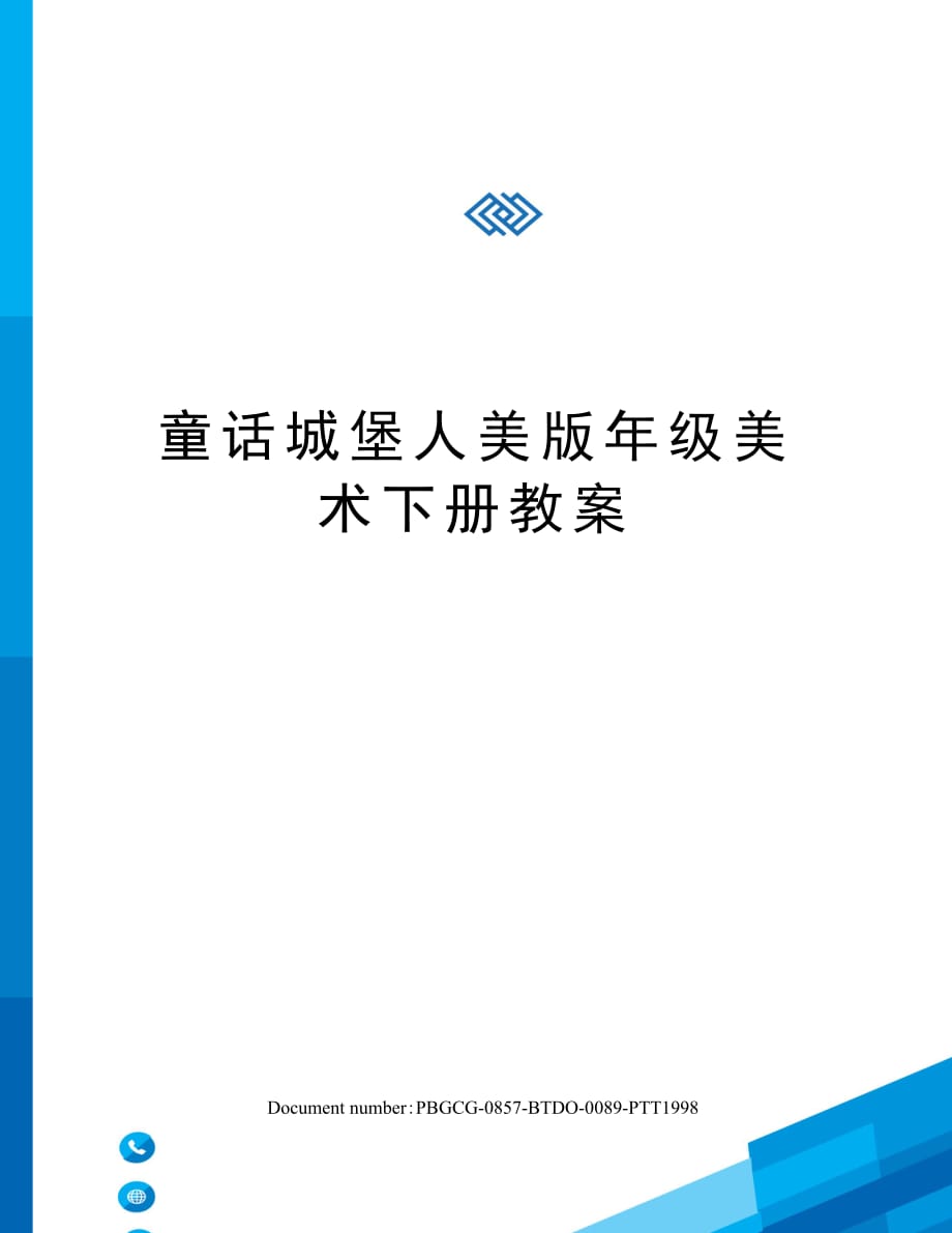 童话城堡人美版年级美术下册教案_第1页