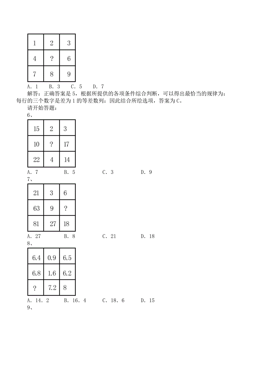 2009年北京公务员考试行测真题及解析（应届）_第2页