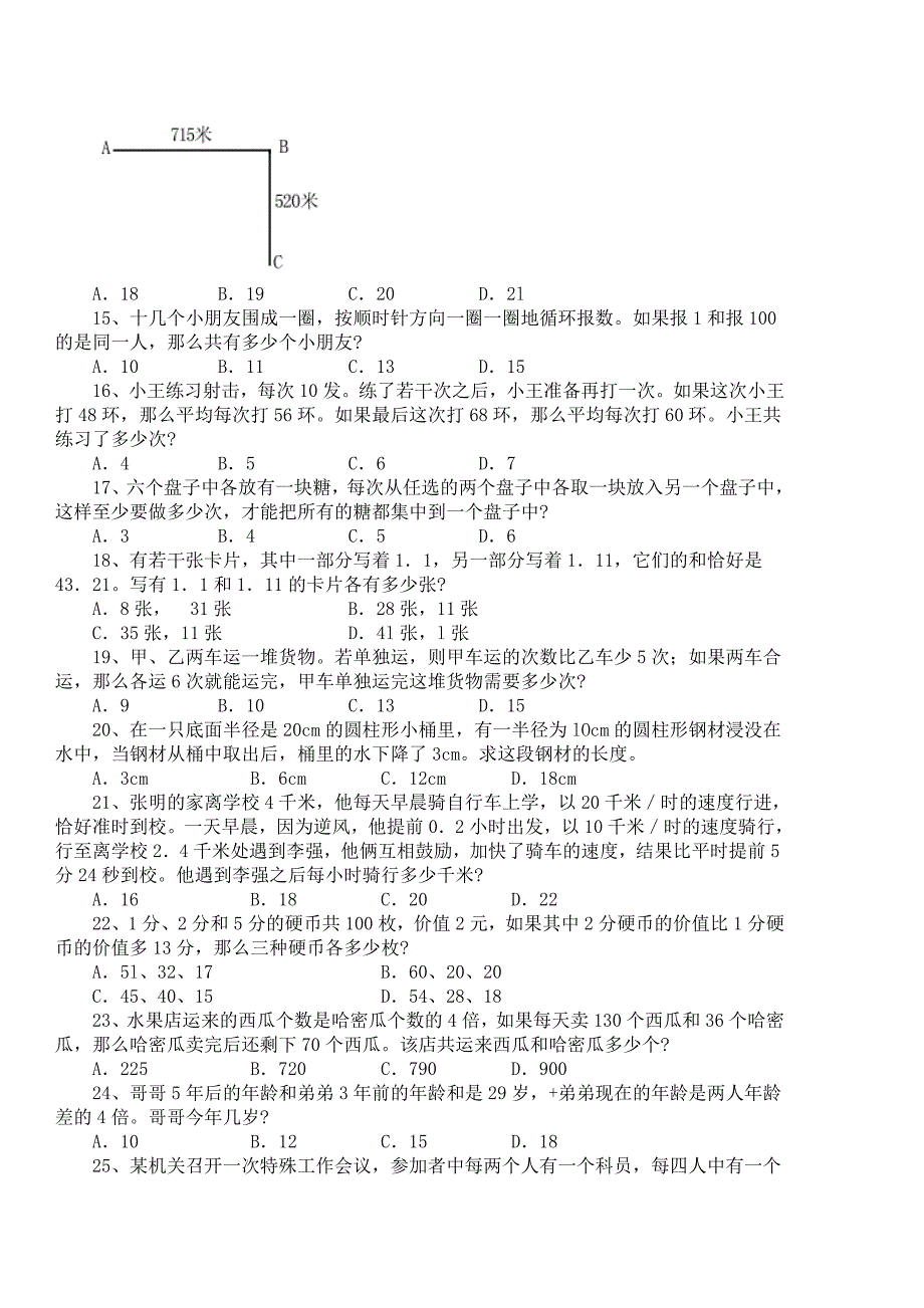 2009年北京公务员考试行测真题及解析（应届）_第4页