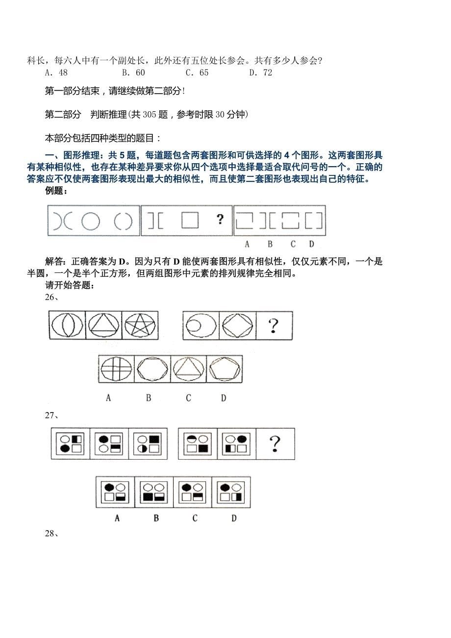 2009年北京公务员考试行测真题及解析（应届）_第5页