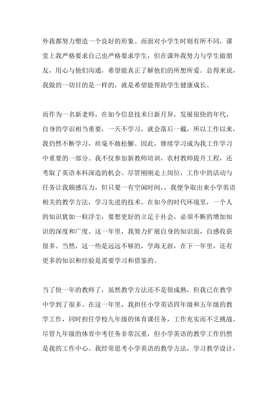 教师转正定级个人总结优秀范文4_第2页