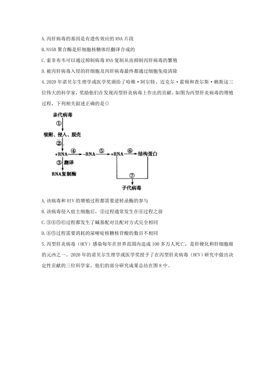 热点三 诺贝尔奖 2021届高考生物热点押题训练_第2页