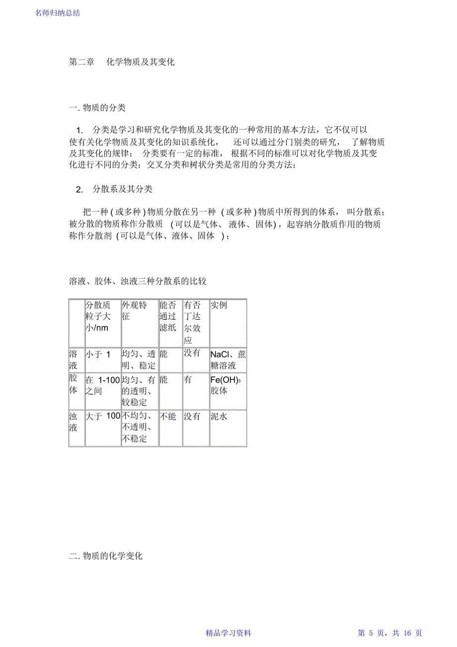 最全面高一化学各章知识点归纳2021_第5页