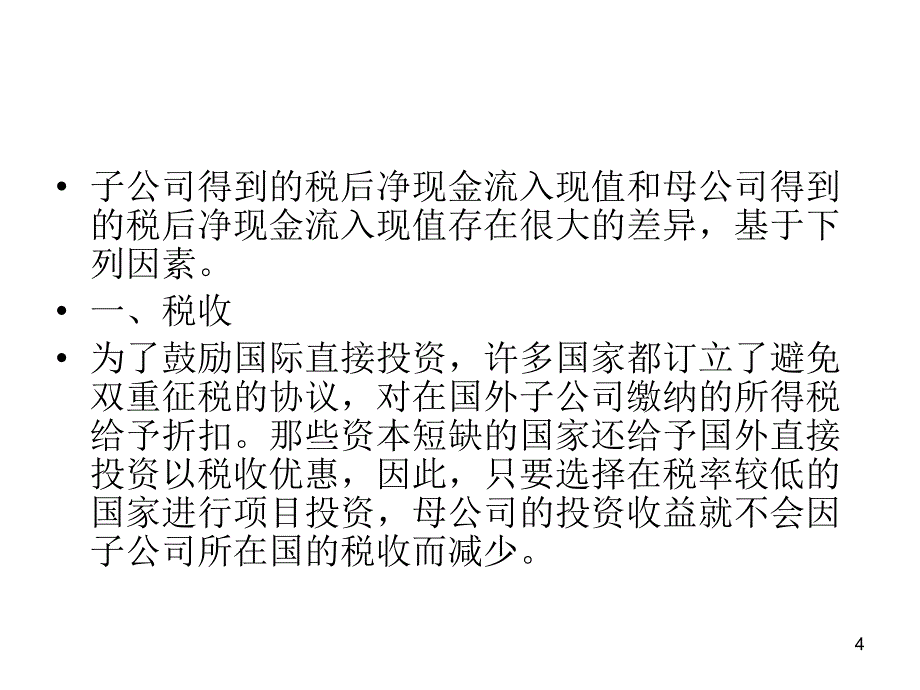 [精选]第十五章跨国公司资本预算管理_第4页