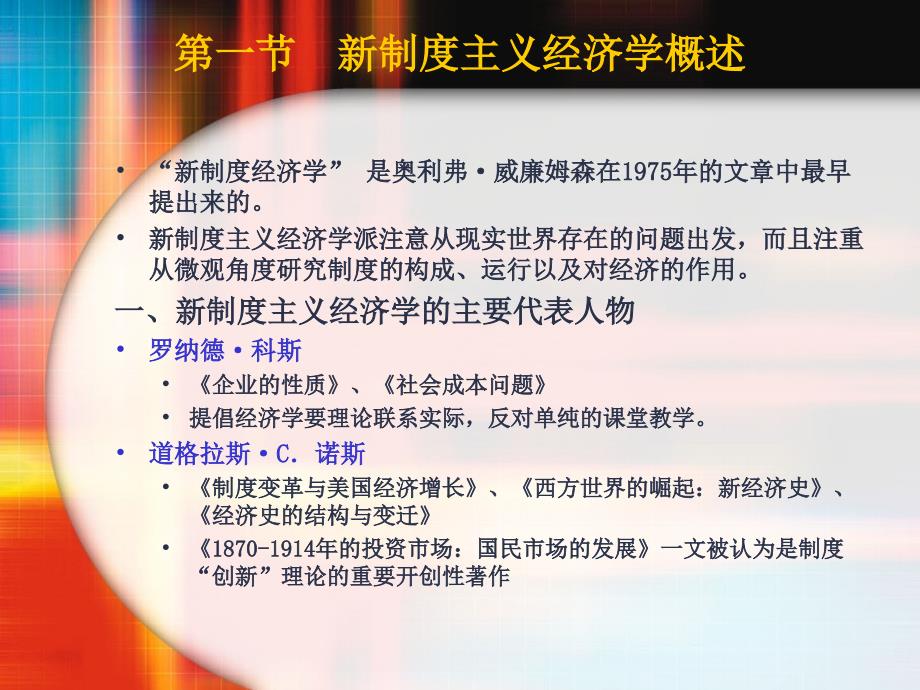 [精选]第十二章 自然资源利用与管理制度_第3页