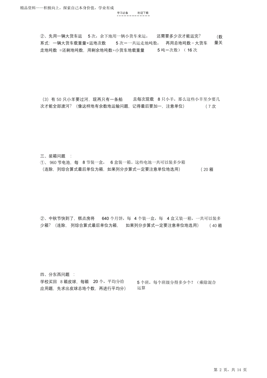 最全面四年级上应用题练习(含答案)2021_第2页