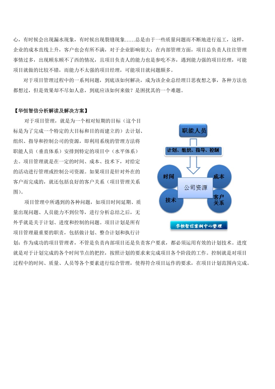 gj项目管理的关键计划进度与控制的把控_第2页