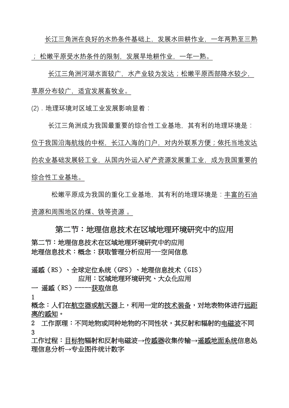 人教版高中地理必修三知识点_第3页