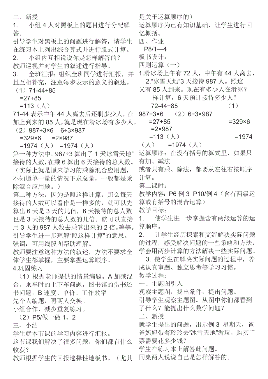 人教版新课标四年级数学下册全册教案教学计划总结_第4页