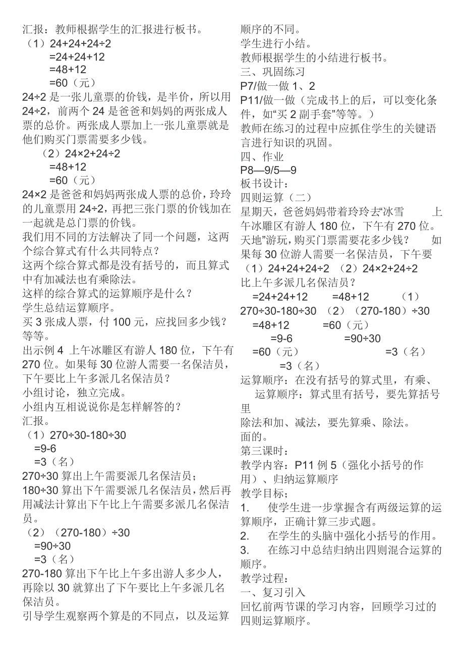 人教版新课标四年级数学下册全册教案教学计划总结_第5页