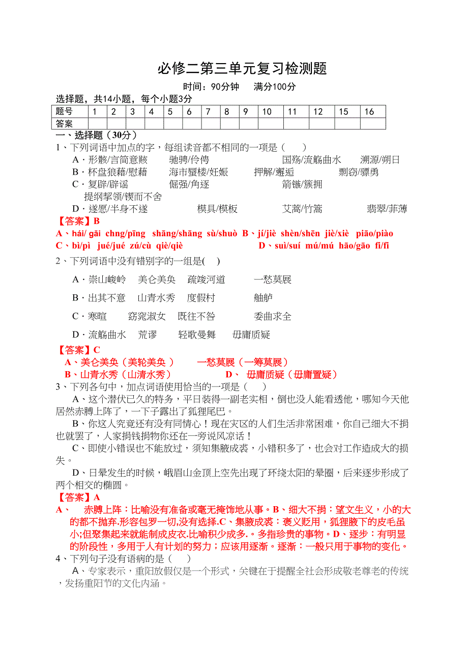 人教版高中语文必修二测试题教师_第2页