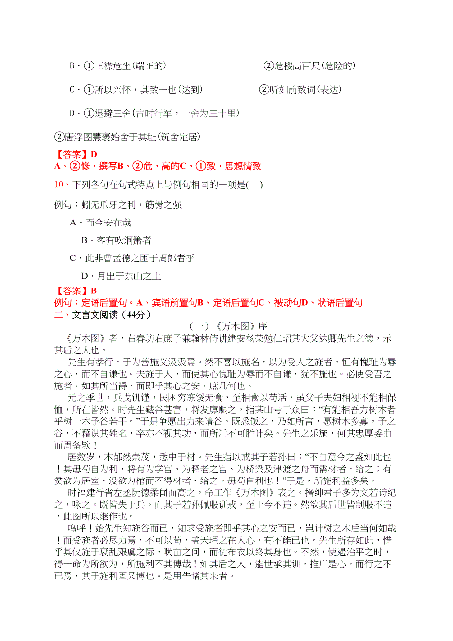 人教版高中语文必修二测试题教师_第4页