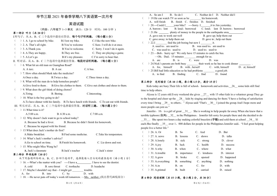 贵州省毕节三联学校2020-2021学年八年级下学期第一次月考英语试题（无答案）_第1页