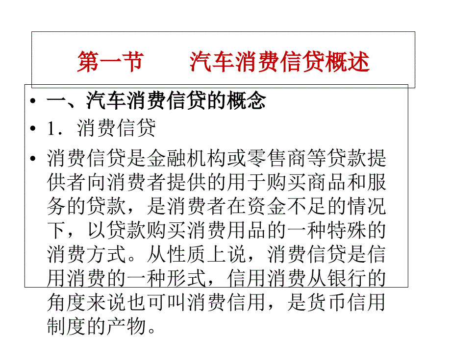 [精选]第四章汽车消费信贷与风险_第2页