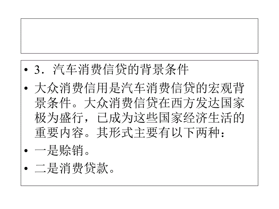 [精选]第四章汽车消费信贷与风险_第4页