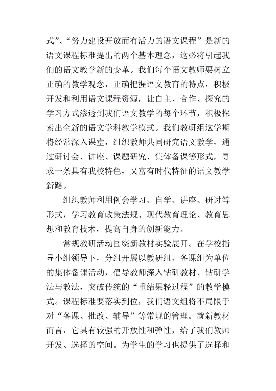 XX年第二学期初中语文教研组工作计划工作安排_第2页