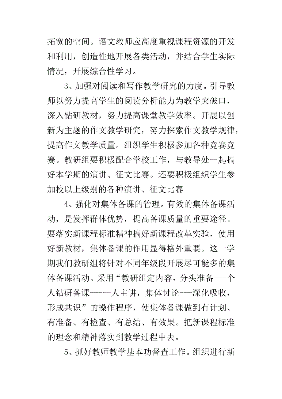 XX年第二学期初中语文教研组工作计划工作安排_第3页