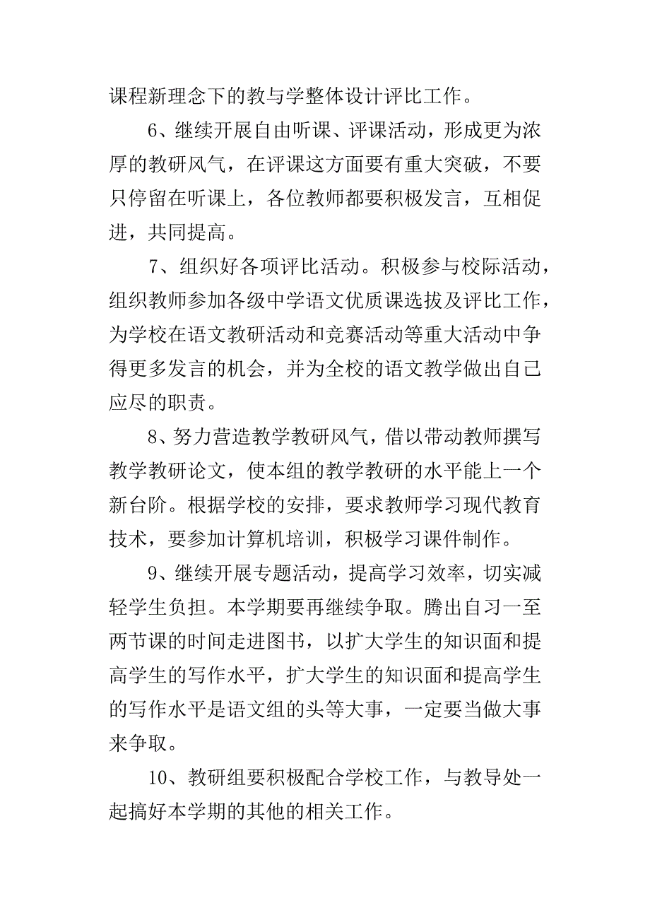 XX年第二学期初中语文教研组工作计划工作安排_第4页