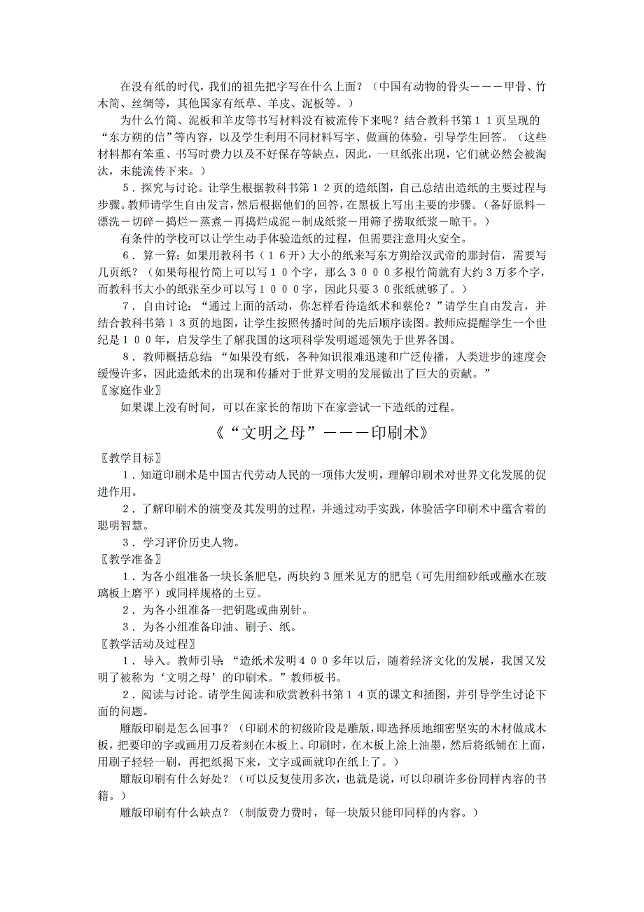 北师大版品德与社会五年级全册教案教学计划上下册_第4页