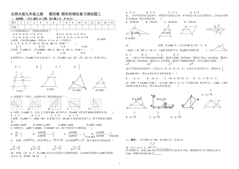 2020-2021学年北师大版九年级上册 第四章 图形的相似复习测试题二_第1页