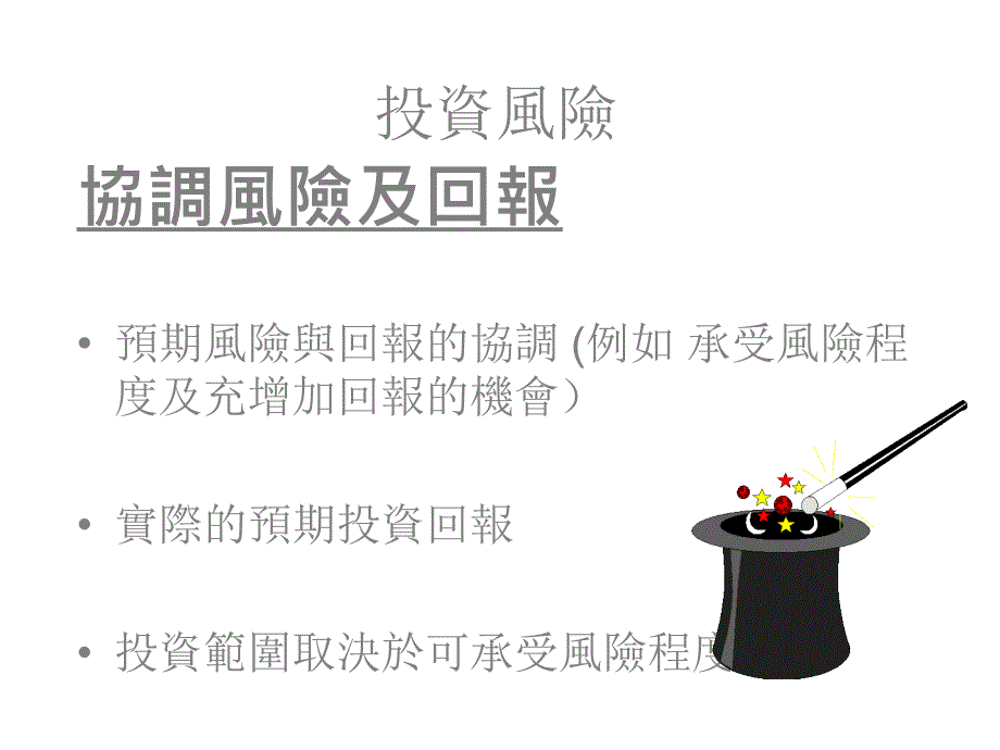 [精选]风险量度与自由流通量计算方法_第3页