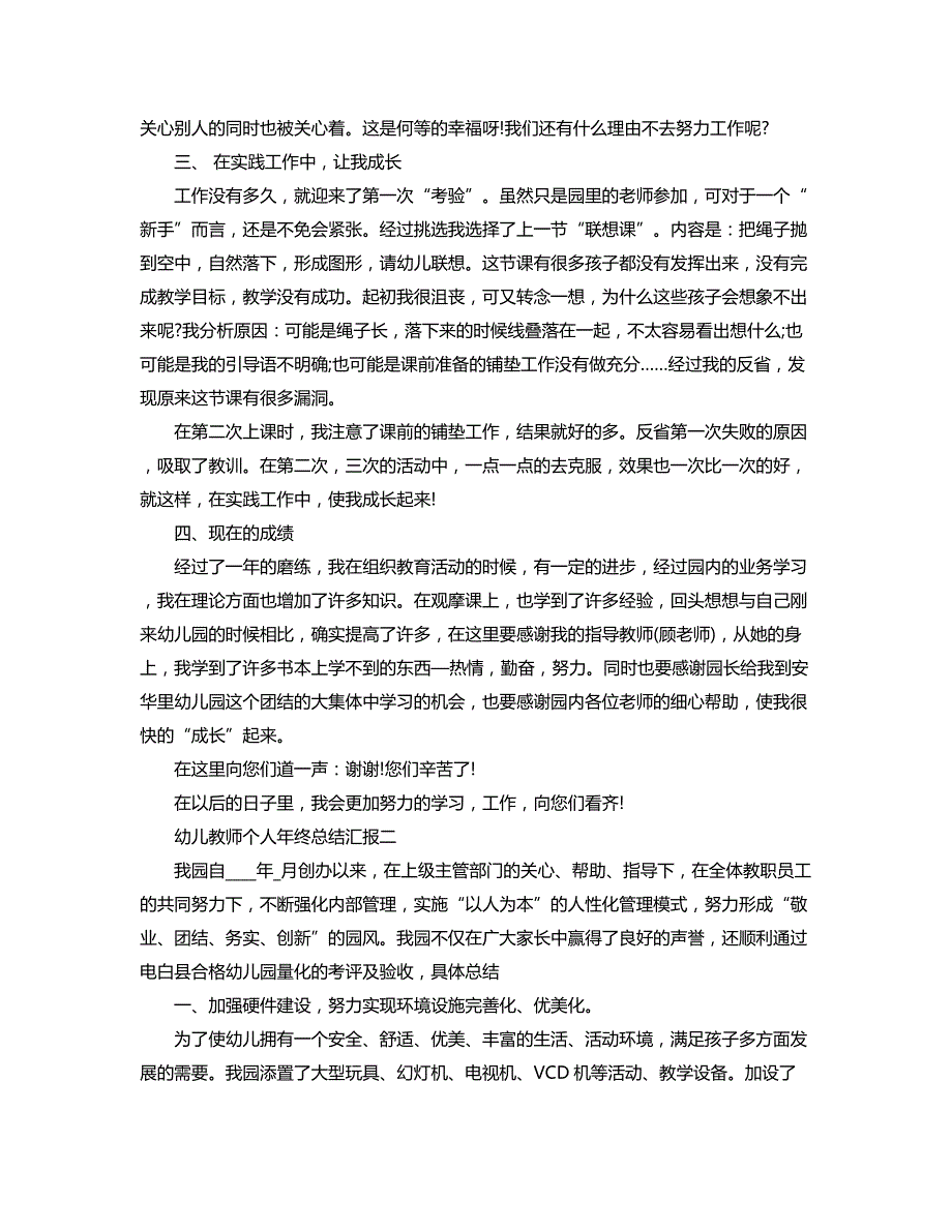 幼儿教师个人年终总结汇报_第2页