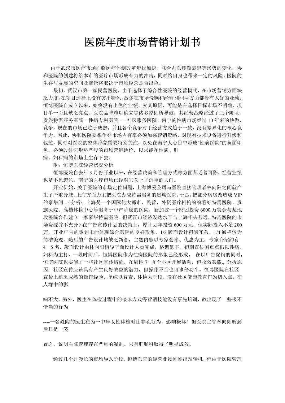 医院年度营销计划_第1页