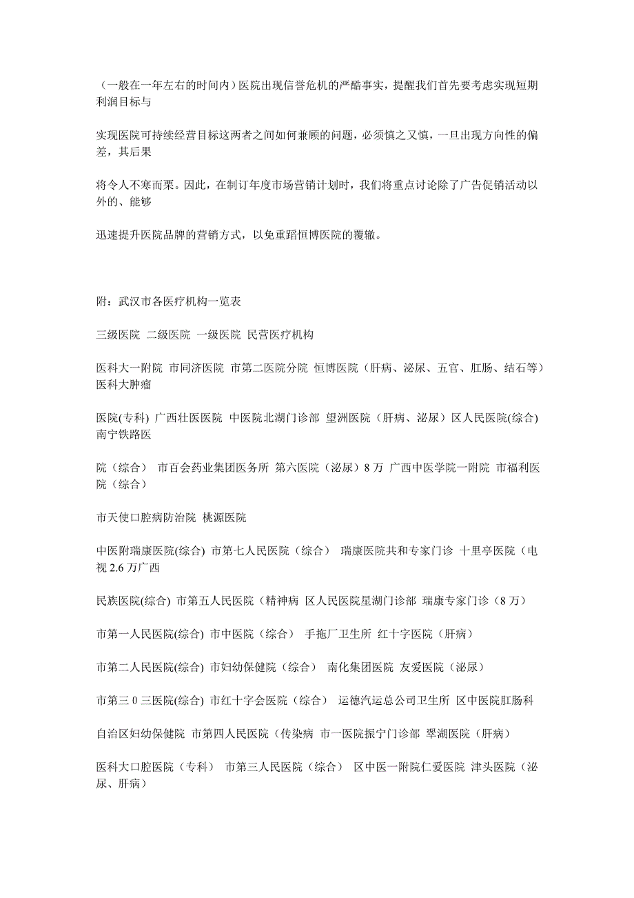 医院年度营销计划_第3页